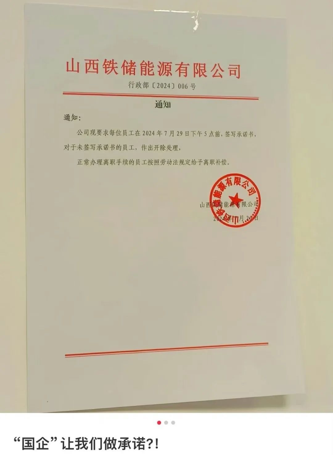 山西一“国企”开除全部员工？“上级”单位回应：旗下没有这个公